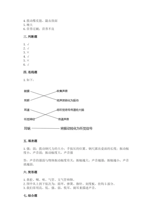 教科版四年级上册科学期末测试卷带答案（夺分金卷）.docx