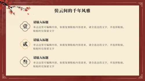 红色中国风簪花传统文化主题班会PPT模板