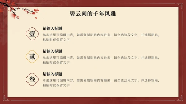红色中国风簪花传统文化主题班会PPT模板