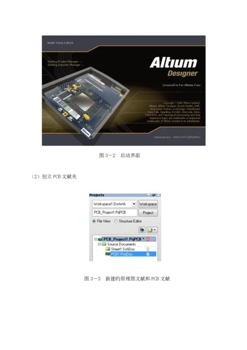 AltiumDesigner教程优质课程设计基础报告波形发生器.docx