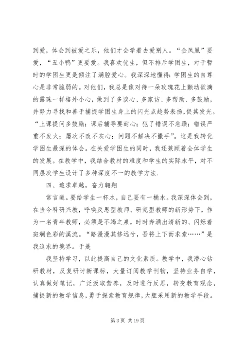 优秀教师事迹材料范文5篇.docx