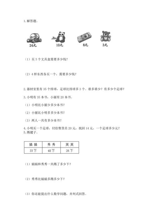 人教版二年级上册数学期末测试卷附答案（培优）.docx