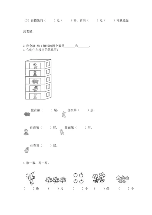 一年级上册数学期中测试卷附参考答案（综合题）.docx