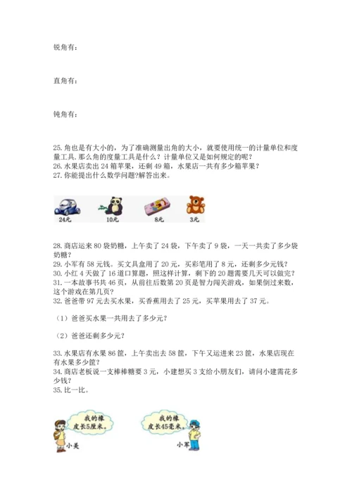 二年级上册数学应用题100道（突破训练）word版.docx