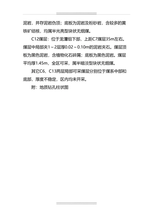 1501运输斜巷揭煤防突专项设计及安全技术措施.docx