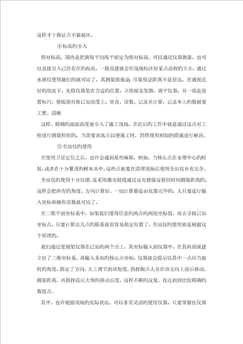 土木关键工程综合施工实习实习报告