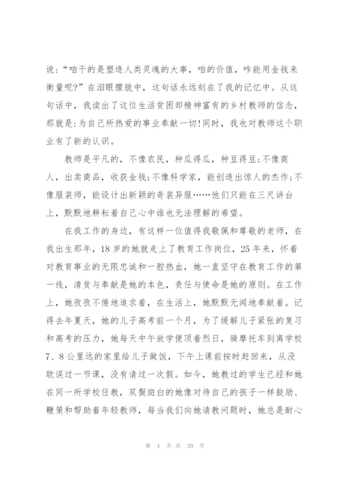 教师师德师风精彩演讲稿5篇.docx