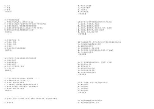 20222023年医技类超声医学技术副高考试题库全真模拟卷3套含答案试卷号1