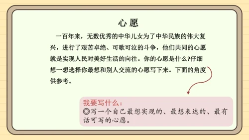 统编版语文六年级下册2024-2025学年度习作：心愿（课件）