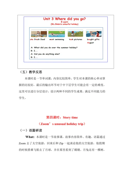 Unit 3 Where did you go? 单元整体教学设计（5个课时）