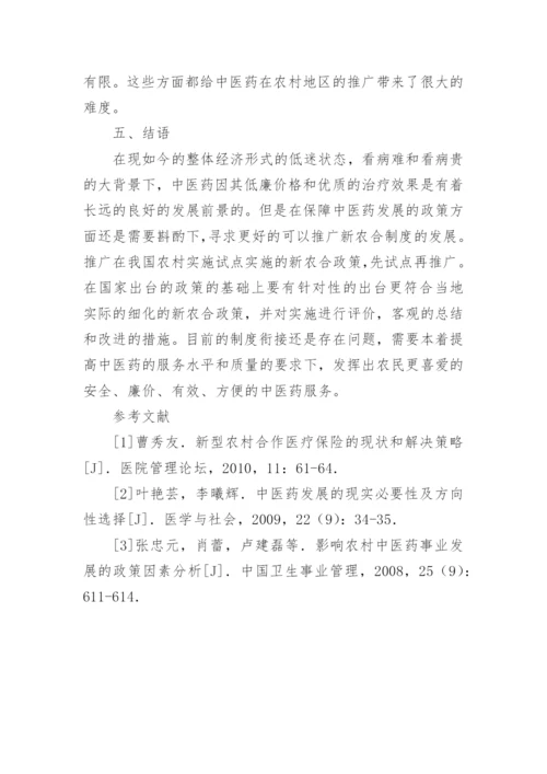 中医学士论文格式.docx