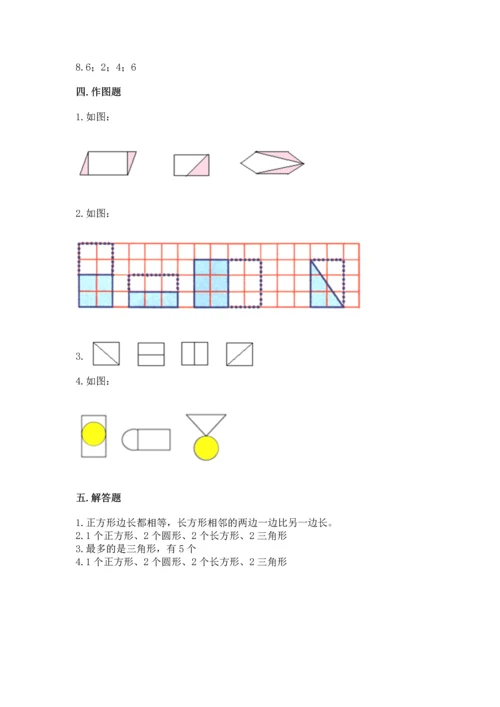 西师大版一年级下册数学第三单元 认识图形 测试卷附答案【夺分金卷】.docx