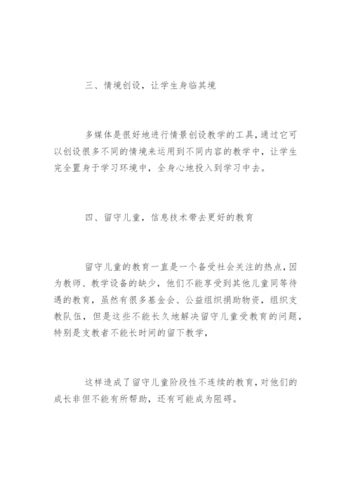 数学信息技术教学论文精编.docx