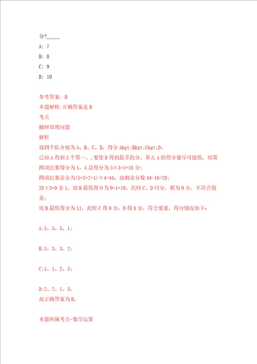 江西赣州上犹县发改委招考聘用强化训练卷第2卷