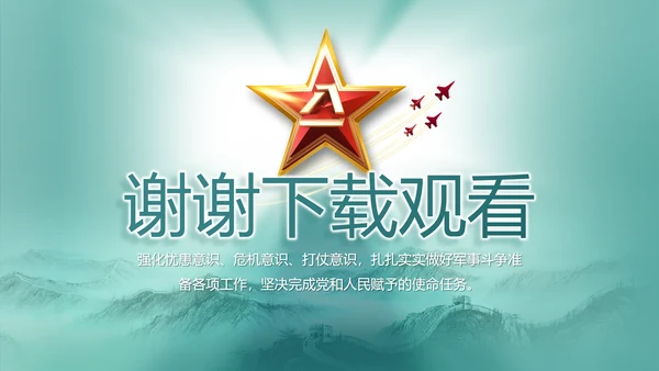 八一建军节部队军事工作总结汇报PPT