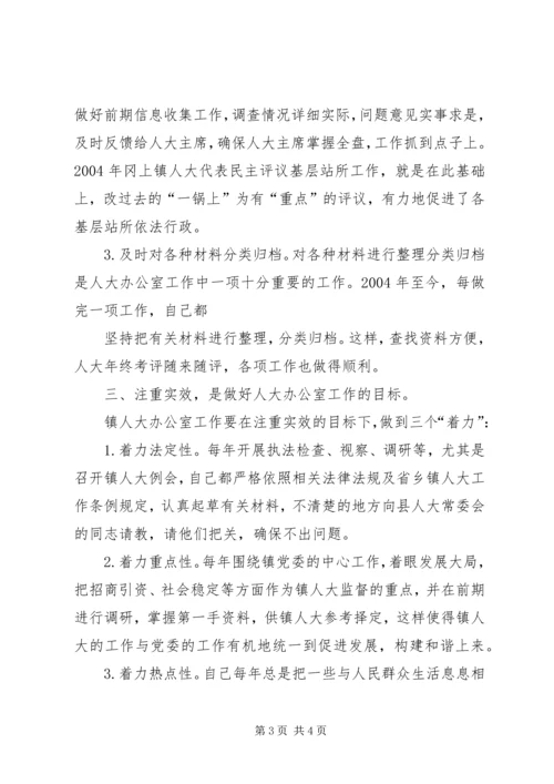 做好乡镇政府采购监管工作之浅见 (3).docx