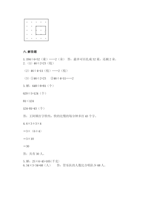 苏教版数学三年级上册期末测试卷【满分必刷】.docx