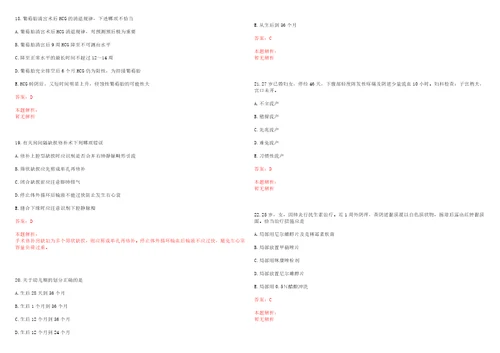 2022年09月青海省第三人民医院公开招聘24名临聘工作人员考试参考题库答案解析