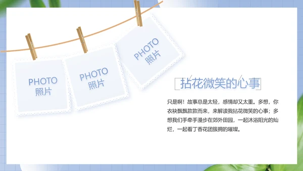 蓝色小清新文艺纪念册电子相册动态PPT