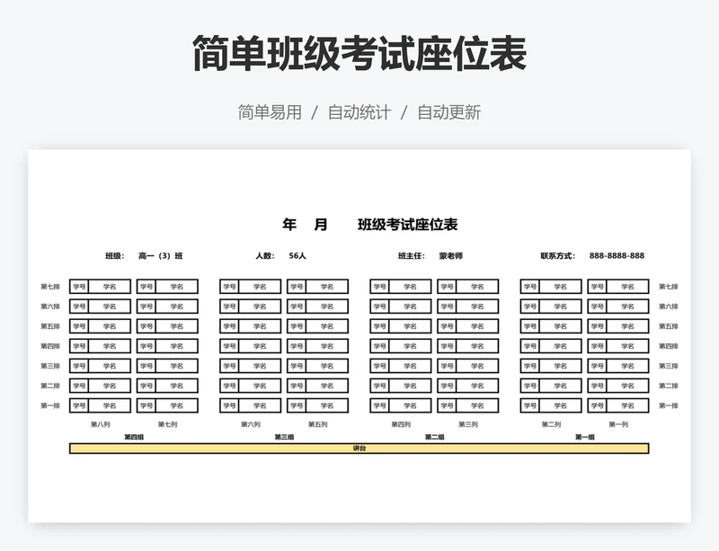 简单班级考试座位表