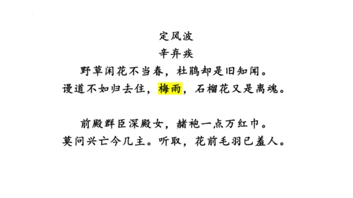 第六单元课外古诗词诵读《约客》课件(共25张PPT)-2023-2024学年统编版语文七年级下册