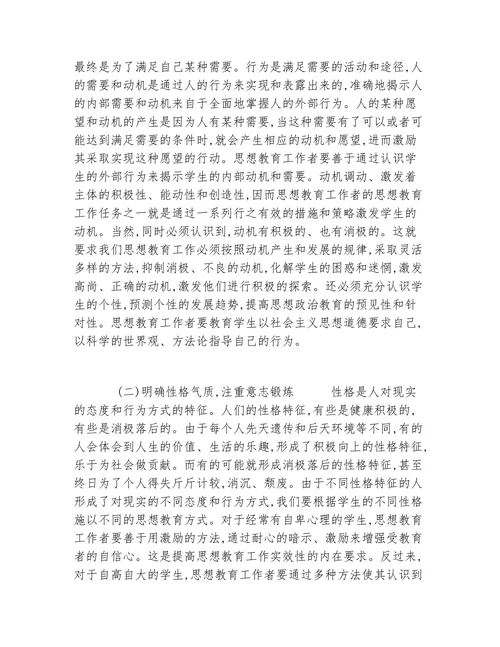 试论心理学理论在思想教育中的应用