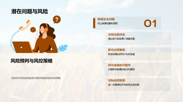 农业科研新方法探究