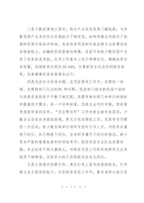 脱贫攻坚事迹演讲稿.docx