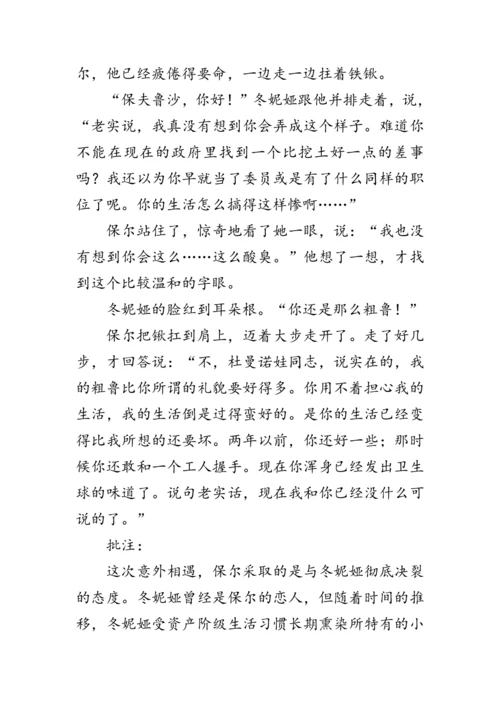 统编版语文八年级下册第六单元《名著导读《钢铁是怎样炼成的》》 教案