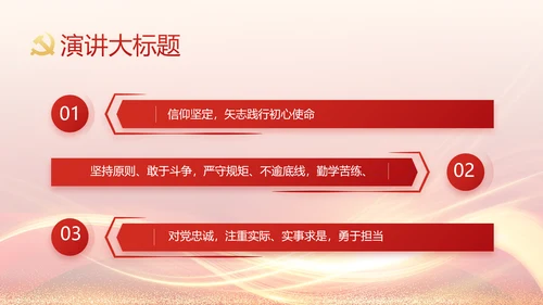 红色党建党支部工作汇报PPT党课