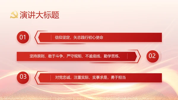 红色党建党支部工作汇报PPT党课