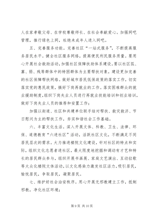 社区精神文明建设工作计划范文3篇.docx