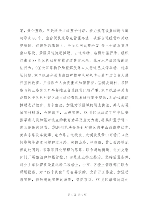 城管社会评议整改方案.docx