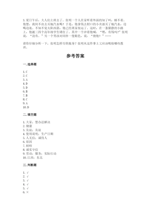 部编版道德与法治四年级下册 期末测试卷（名师推荐）.docx