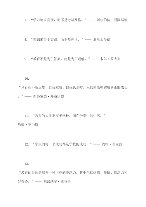 哲学教师名言名句