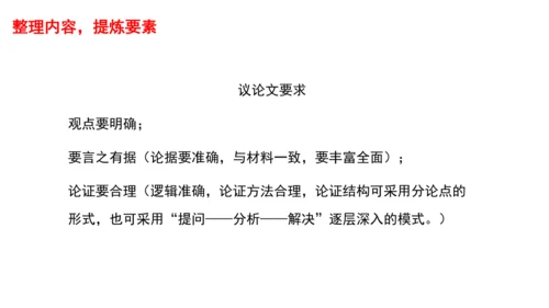 九年级语文下册第四单元 口语交际 辩论 课件（共24张PPT）