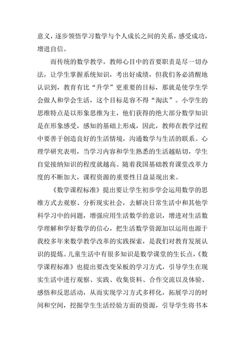 小学数学微型课题开题报告