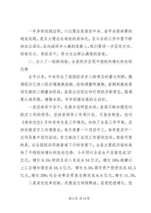 县委工作会议讲话材料.docx