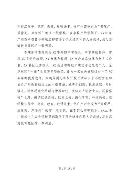 优秀教师李建芳事迹材料.docx