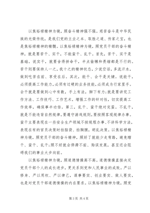 焦裕禄精神学习心得20XX年字.docx