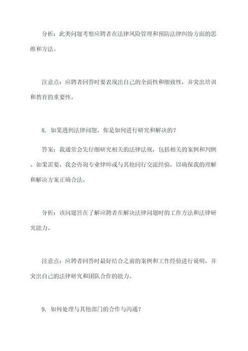 中兴法务岗位面试题目
