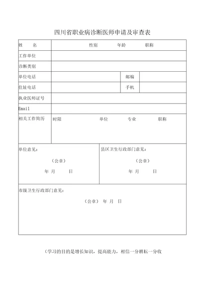 职业病诊断医师申请及审查表