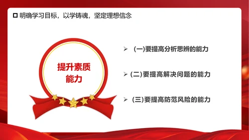 学思想重实践建新功主题教育PPT模板