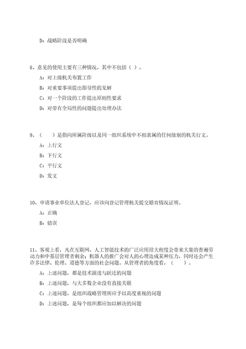 2023年07月江苏淮安盱眙县招考聘用卫生专业技术人员39人笔试参考题库附答案解析