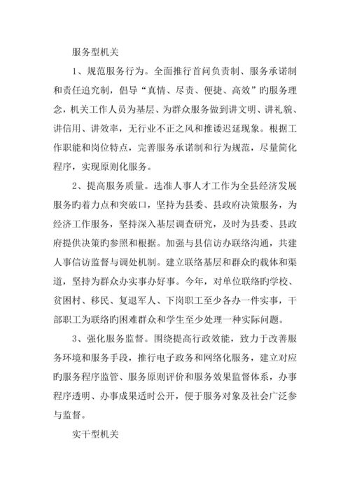 县人事局创建五型机关活动实施方案.docx