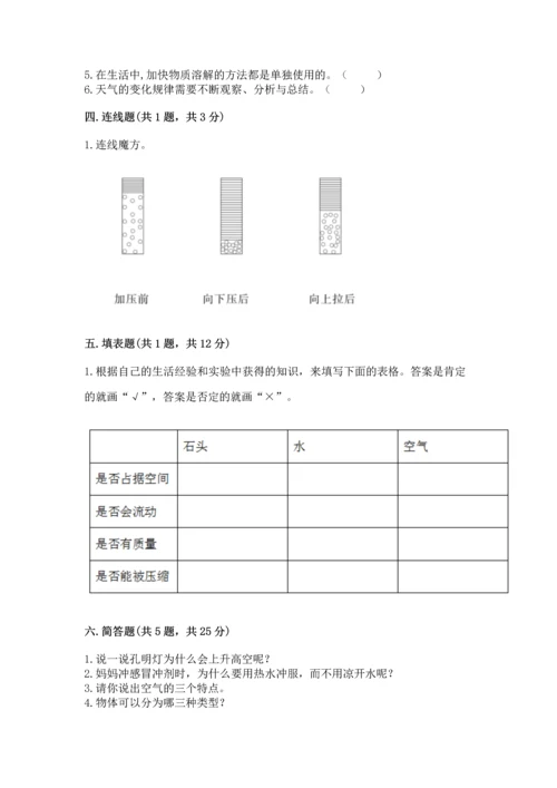 教科版三年级上册科学期末测试卷及一套答案.docx