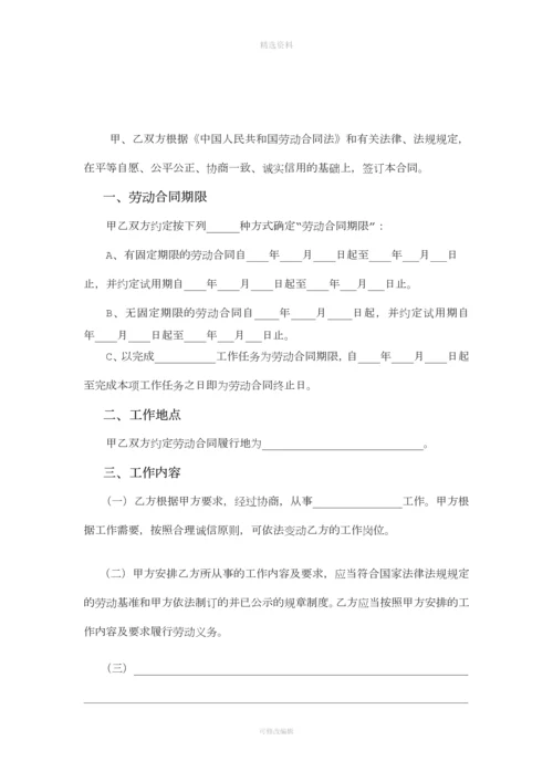 淮安市专用全日制劳动合同.docx