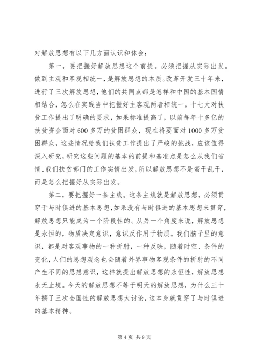 学习大讨论活动心得体会 (2).docx