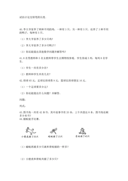 小学二年级上册数学应用题100道1套.docx
