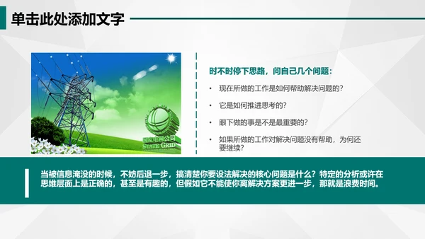电网国网电力公司供电局总结汇报PPT模板